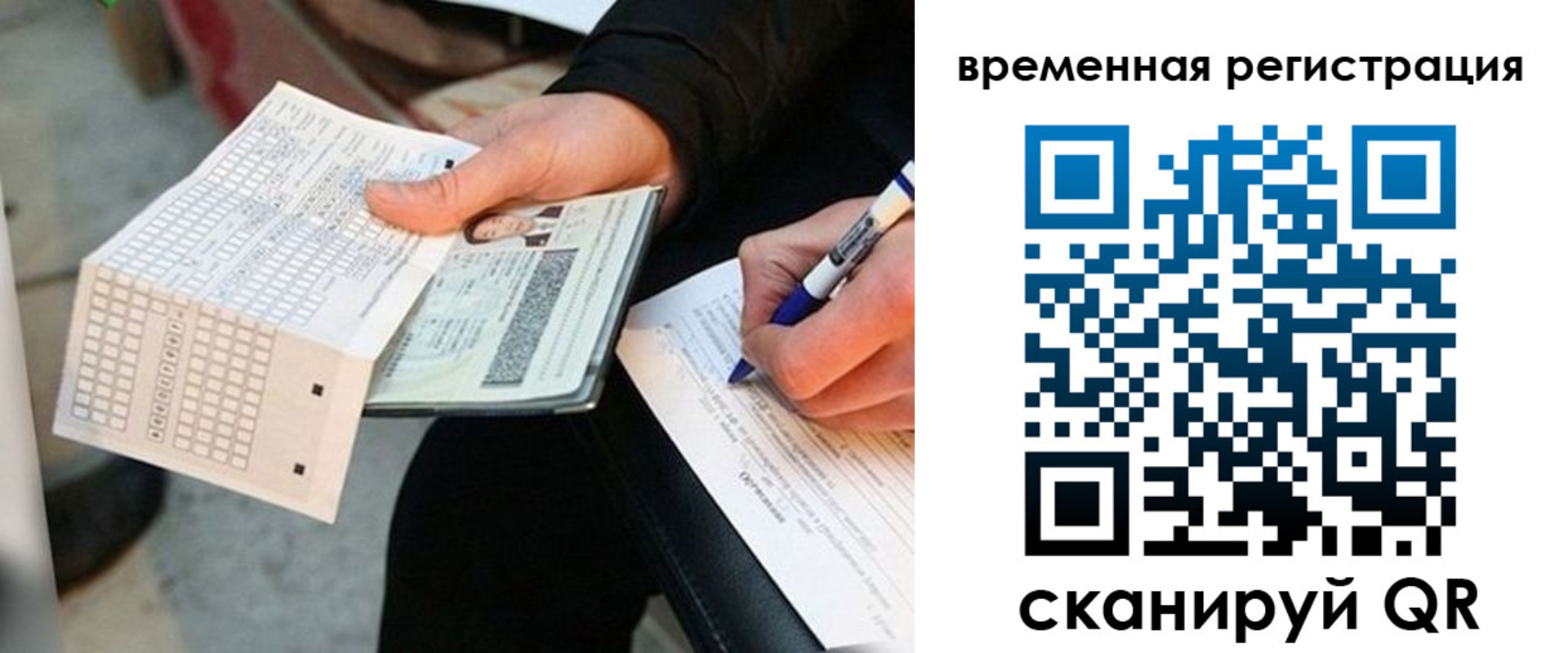 временная регистрация купить в Аргуне